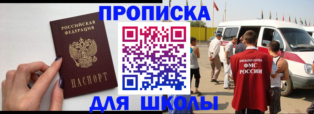 регистрация для школы в Шимановске