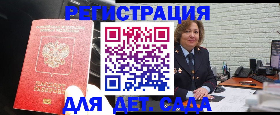 регистрация для дет. сада в Шимановске