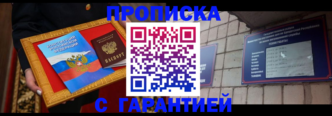 временная прописка в Шимановске