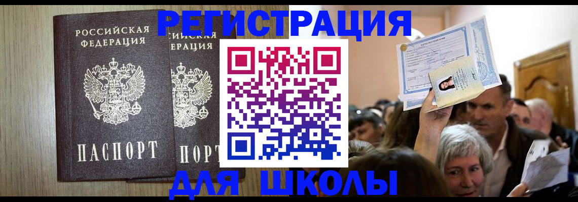 временная регистрация купить в Шимановске