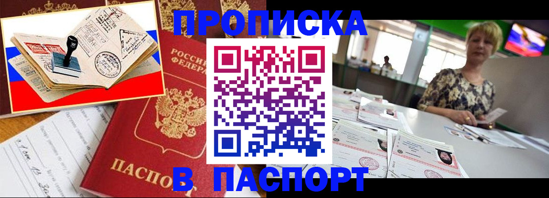 прописка иностранных граждан в Шимановске